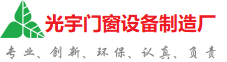 唐山光宇门窗制造厂